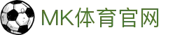 MK体育官方登录入口 - 体育直播平台_MKSPORT高清赛事中心